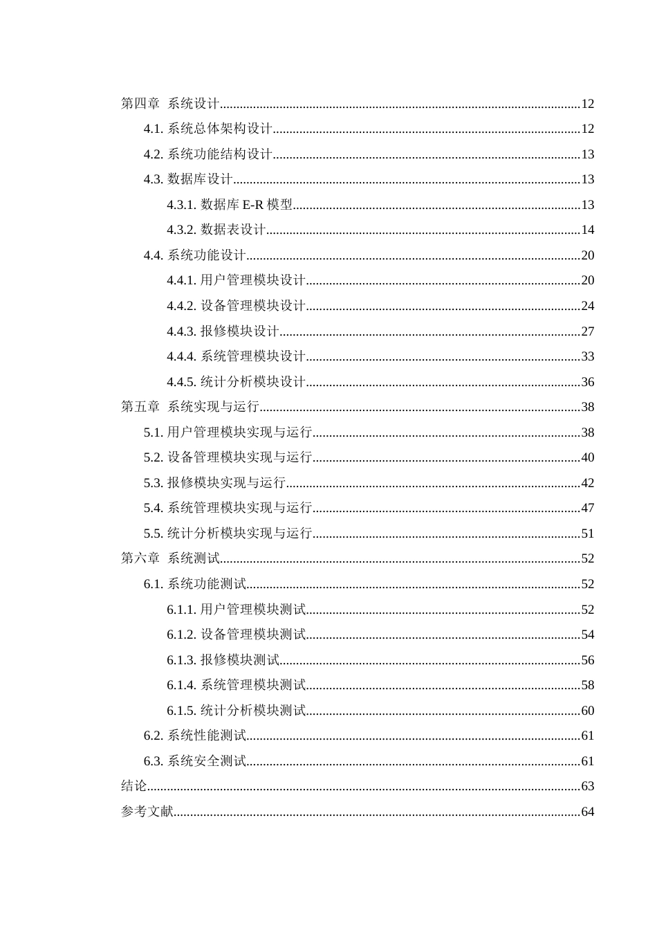 25年WH软件工程基于微信小程序的设备报修系统设计与实现最终稿-约20134字符.docx_第2页