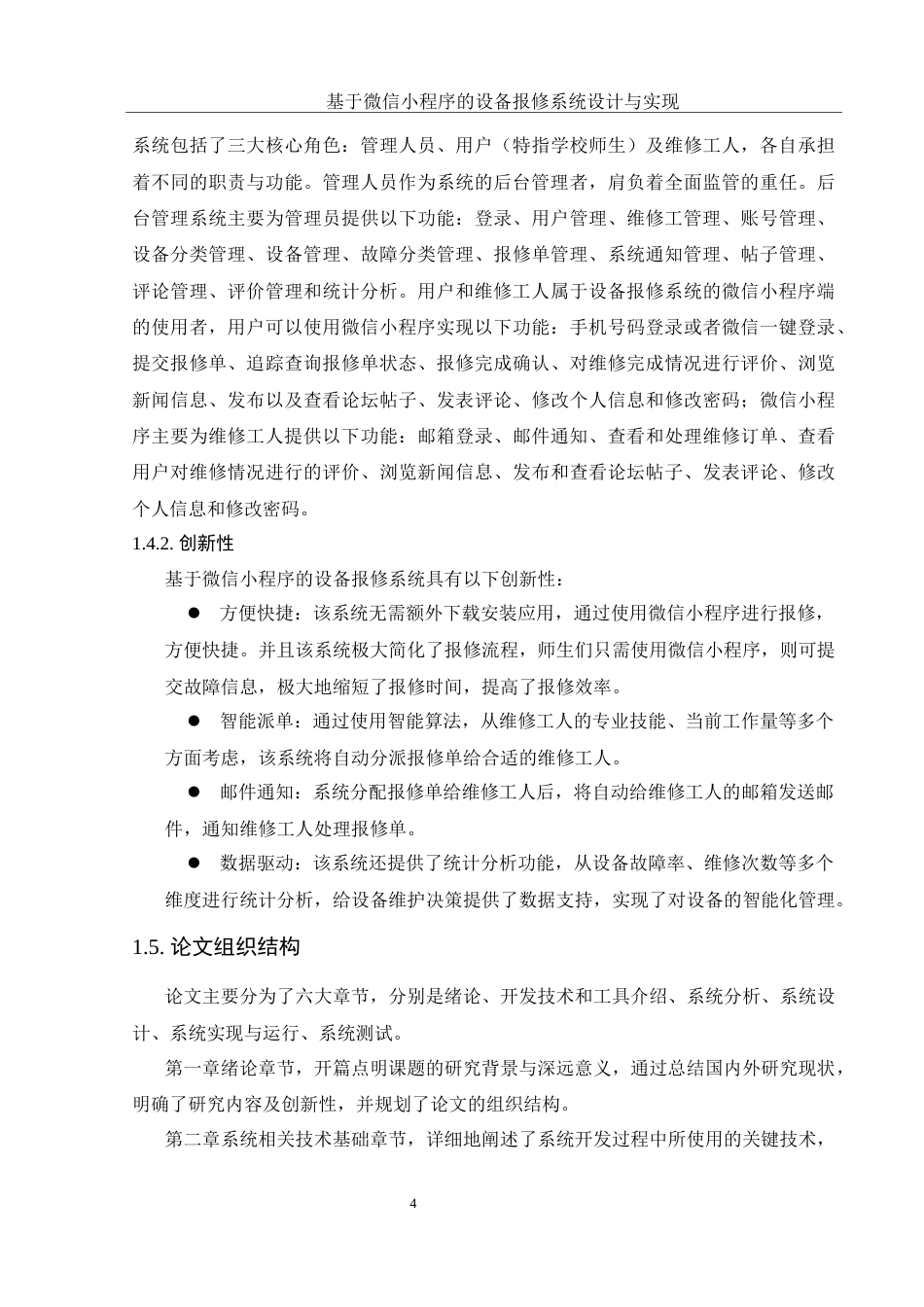 25年WH软件工程基于微信小程序的设备报修系统设计与实现最终稿-约20134字符.docx_第9页