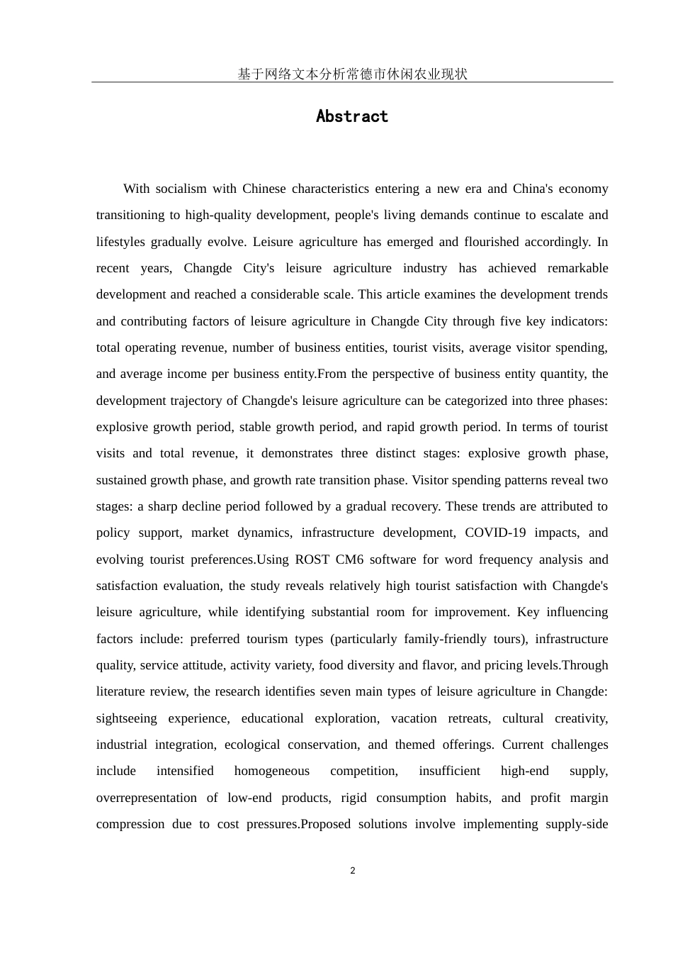 25年WH农学 基于网络文本分析常德市休闲农业现状调查研究23.2-AI13.09-约21456字符.doc_第3页
