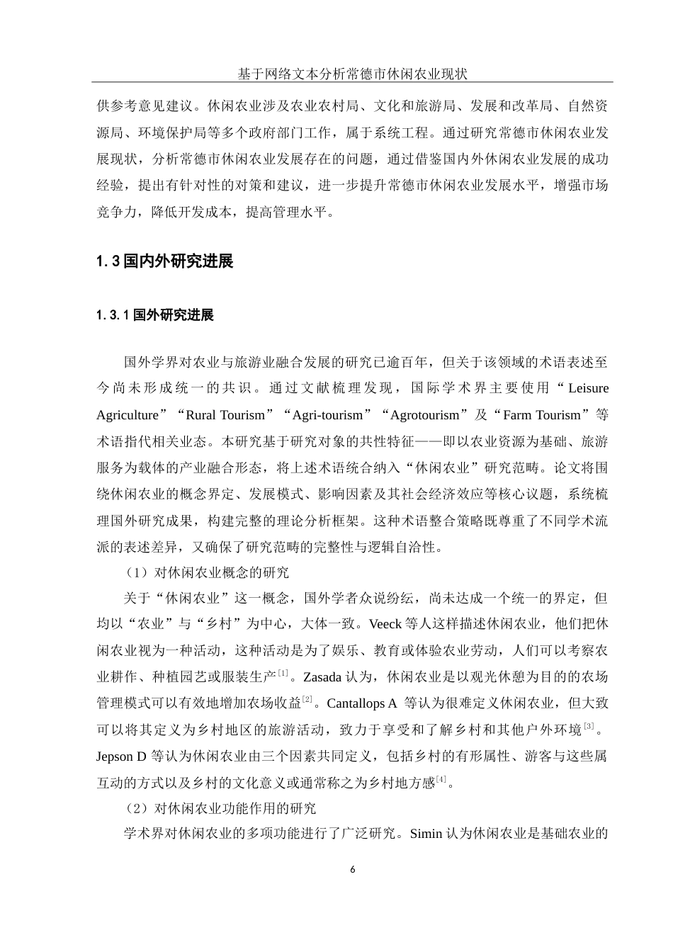 25年WH农学 基于网络文本分析常德市休闲农业现状调查研究23.2-AI13.09-约21456字符.doc_第7页
