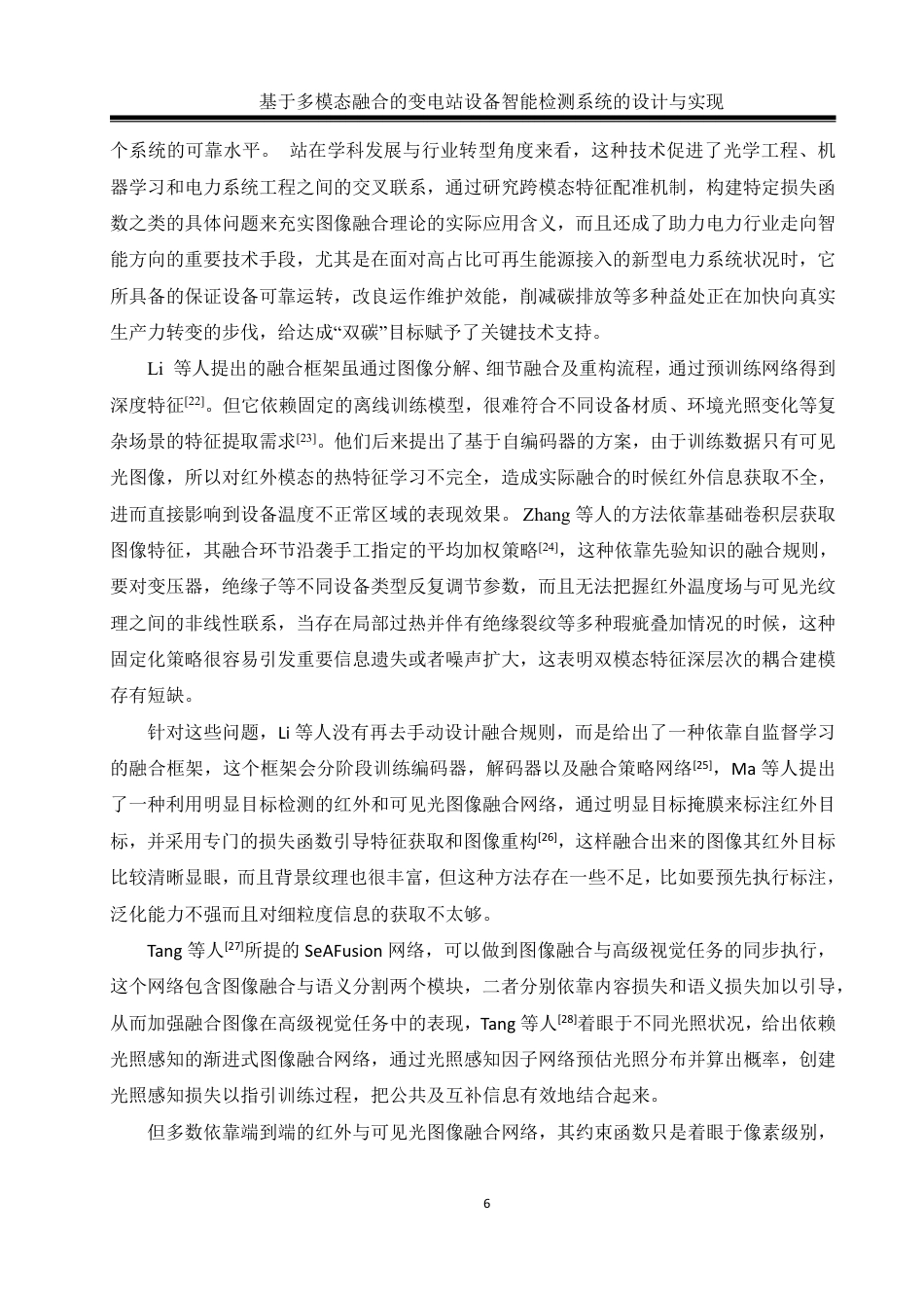 25年WH通信工程 基于多模态融合的变电站设备智能巡检系统设计与实现7.3-AI13.32终稿-约39395字符.pdf_第10页