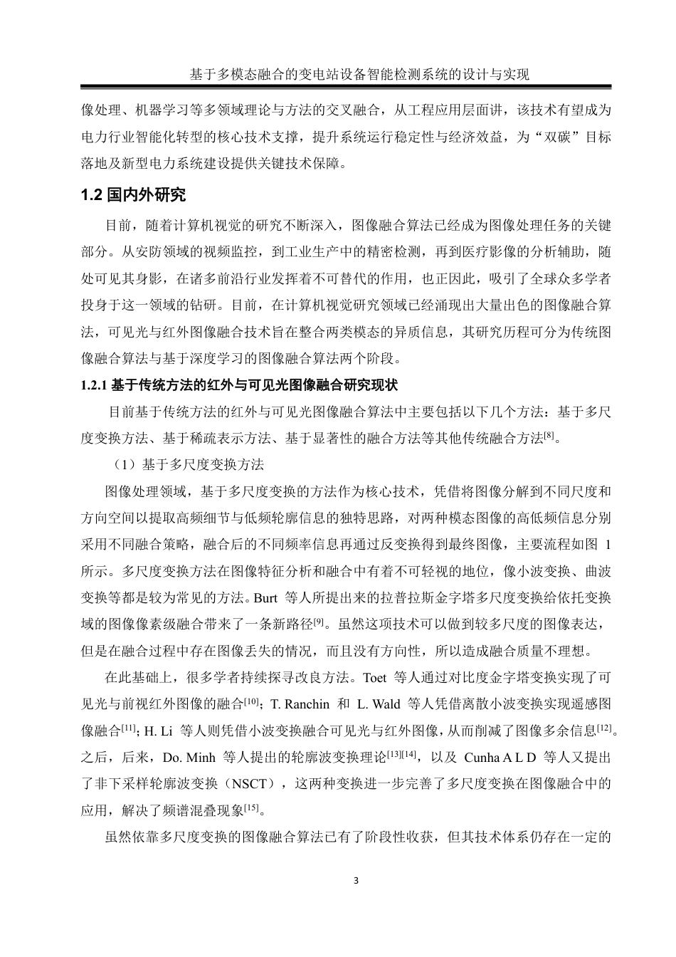 25年WH通信工程 基于多模态融合的变电站设备智能巡检系统设计与实现7.3-AI13.32终稿-约39395字符.pdf_第7页
