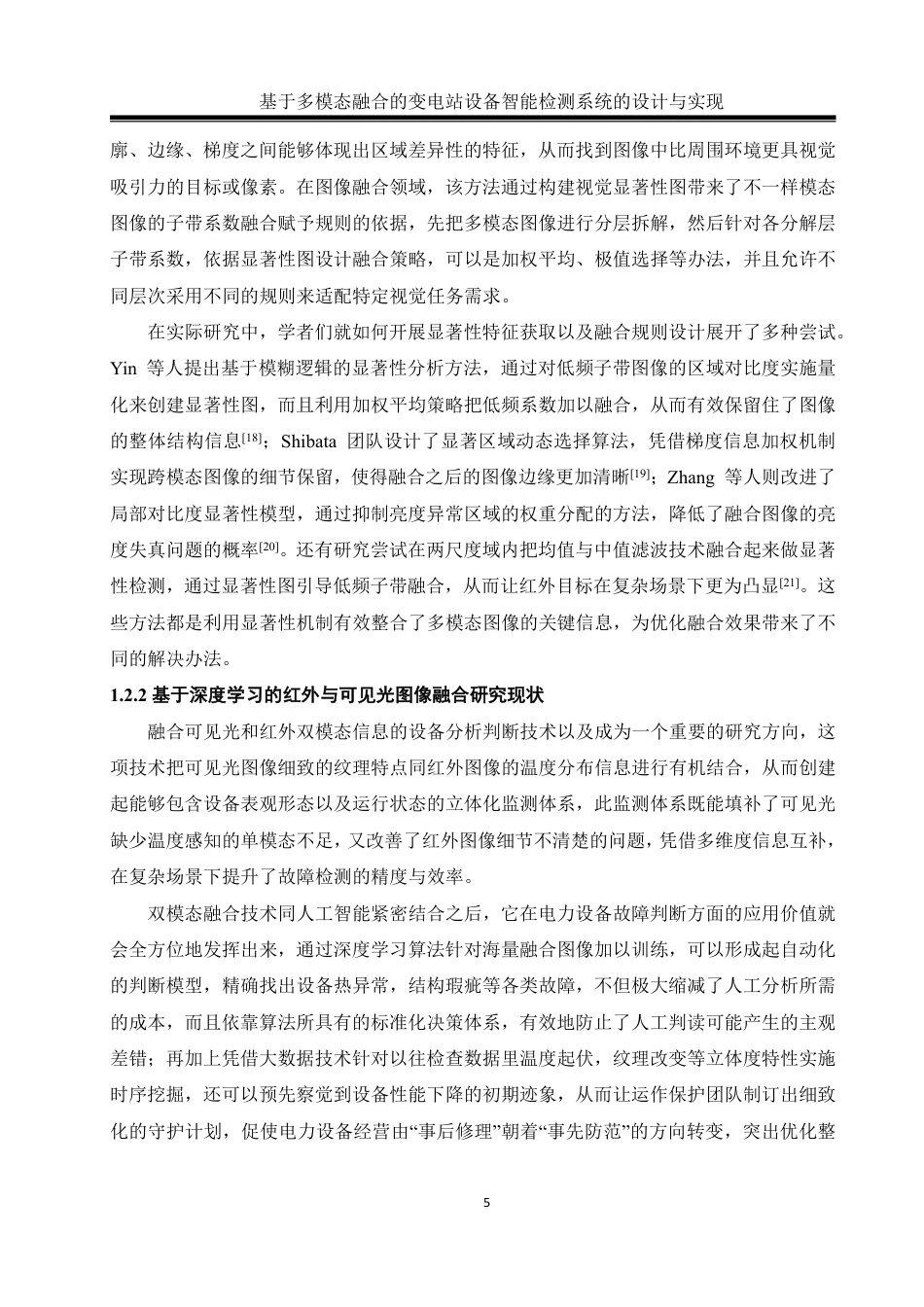 25年WH通信工程 基于多模态融合的变电站设备智能巡检系统设计与实现7.3-AI13.32终稿-约39395字符.pdf_第9页