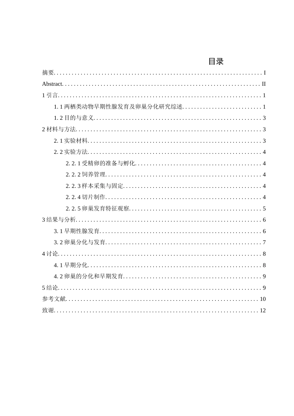 25年WH水产养殖学 黑斑蛙早期卵巢发育的组织形态分析26.25-AI31.13最终稿-约8744字符.docx_第1页