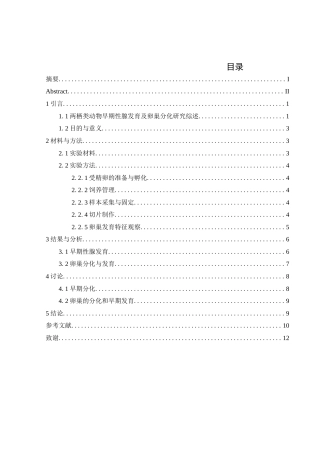 25年WH水产养殖学 黑斑蛙早期卵巢发育的组织形态分析26.25-AI31.13最终稿-约8744字符.docx