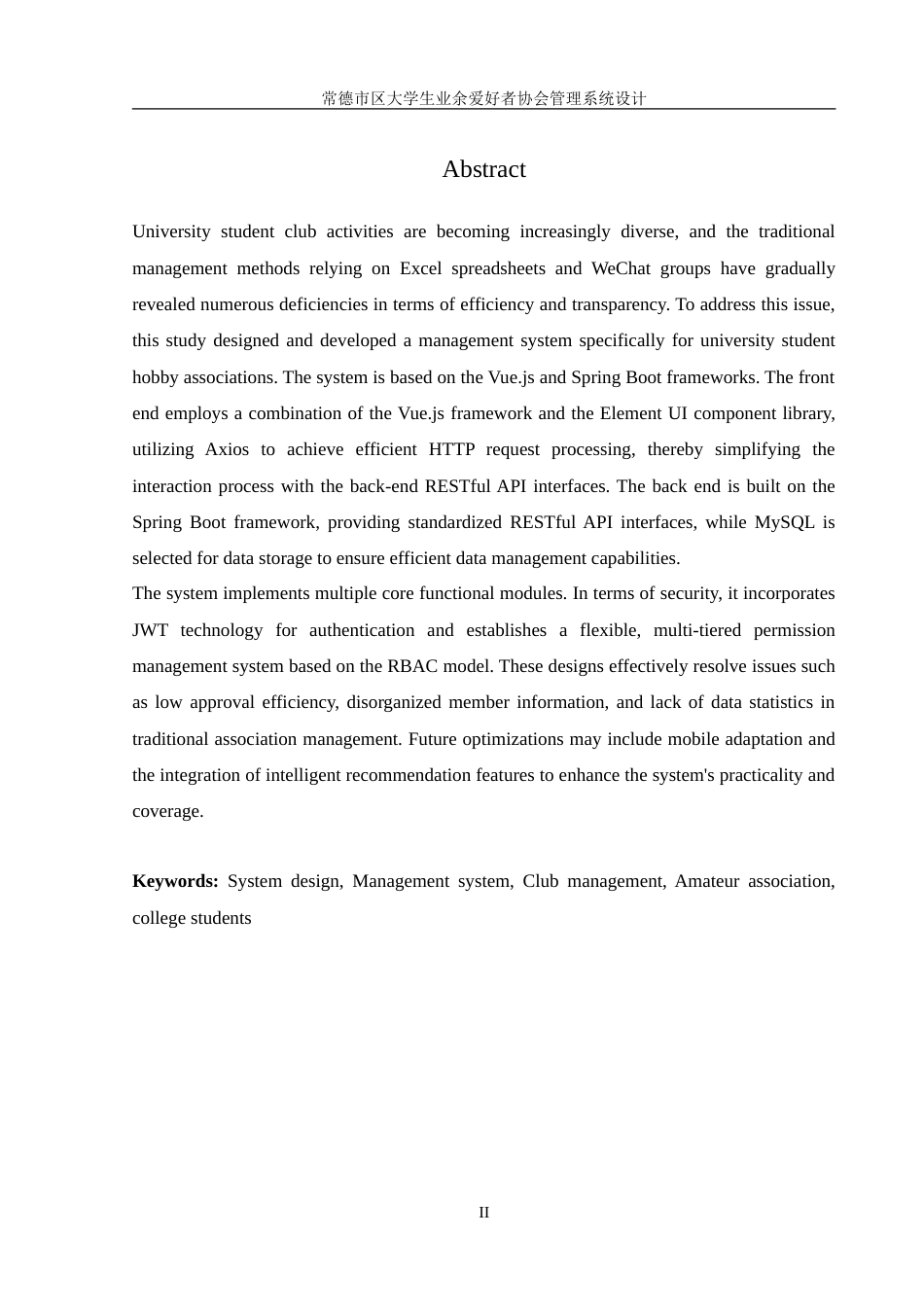 25年WH信息管理与信息系统 常德市区大学生业余爱好者协会管理系统设计11.37-AI9.27-约26509字符.doc_第5页
