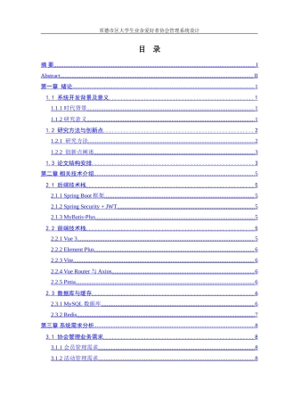 25年WH信息管理与信息系统 常德市区大学生业余爱好者协会管理系统设计11.37-AI9.27-约26509字符.doc