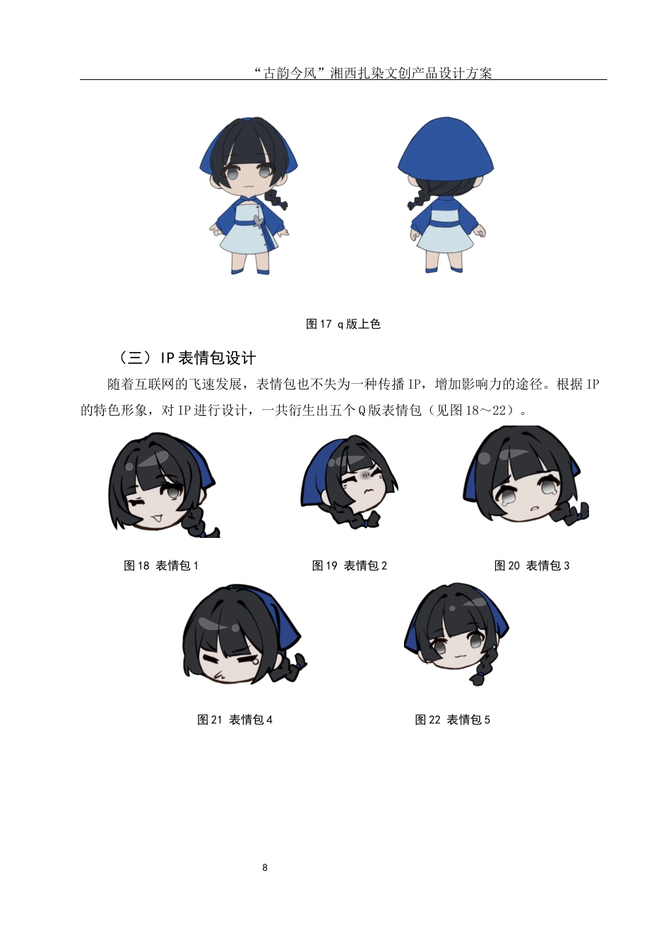 25年WH视觉传达设计 “古韵今风”湘西扎染文创产品设计方案1.48-AI19.27最终稿-约5968字符.docx_第9页