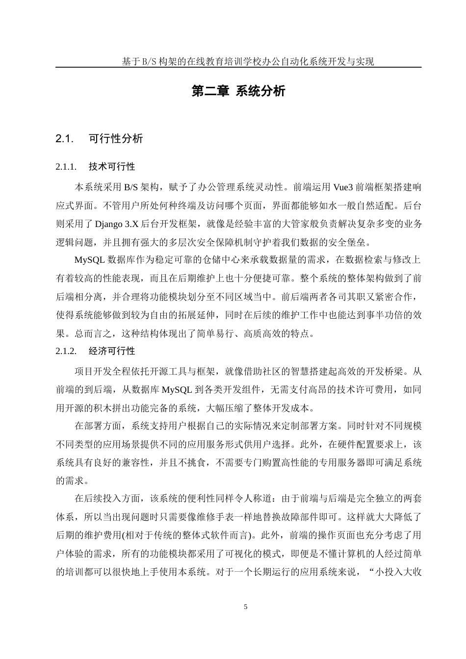 25年WH软件工程 基于BS构架的在线教育培训学校办公自动化系统开发与实现6.93-AI5.71最终稿-约17404字符.docx_第10页