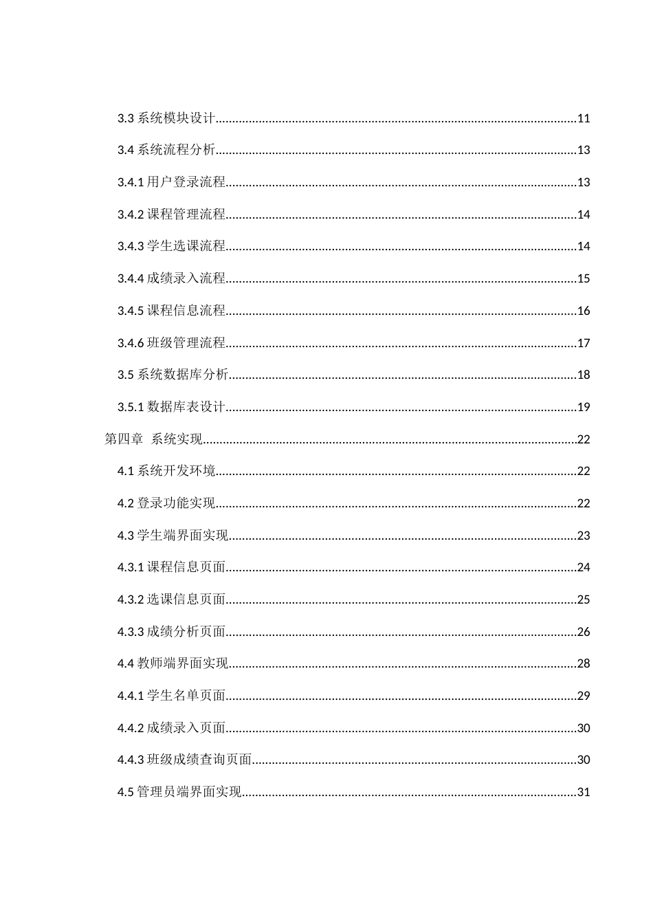 25年WH软件工程 基于BS构架的在线教育培训学校办公自动化系统开发与实现6.93-AI5.71最终稿-约17404字符.docx_第2页