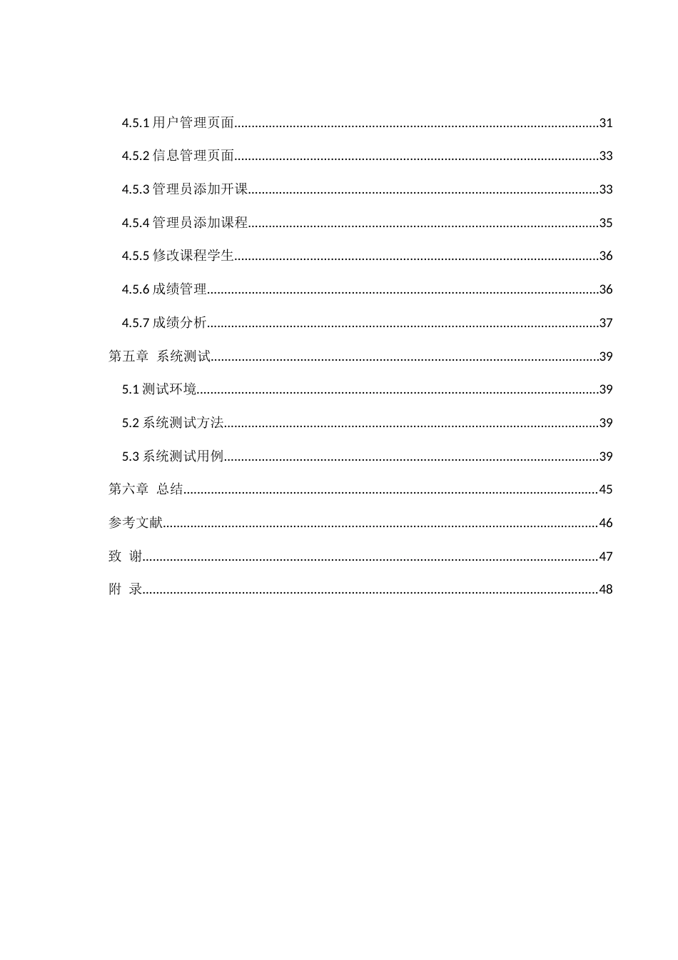 25年WH软件工程 基于BS构架的在线教育培训学校办公自动化系统开发与实现6.93-AI5.71最终稿-约17404字符.docx_第3页