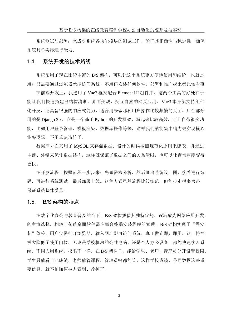25年WH软件工程 基于BS构架的在线教育培训学校办公自动化系统开发与实现6.93-AI5.71最终稿-约17404字符.docx_第8页