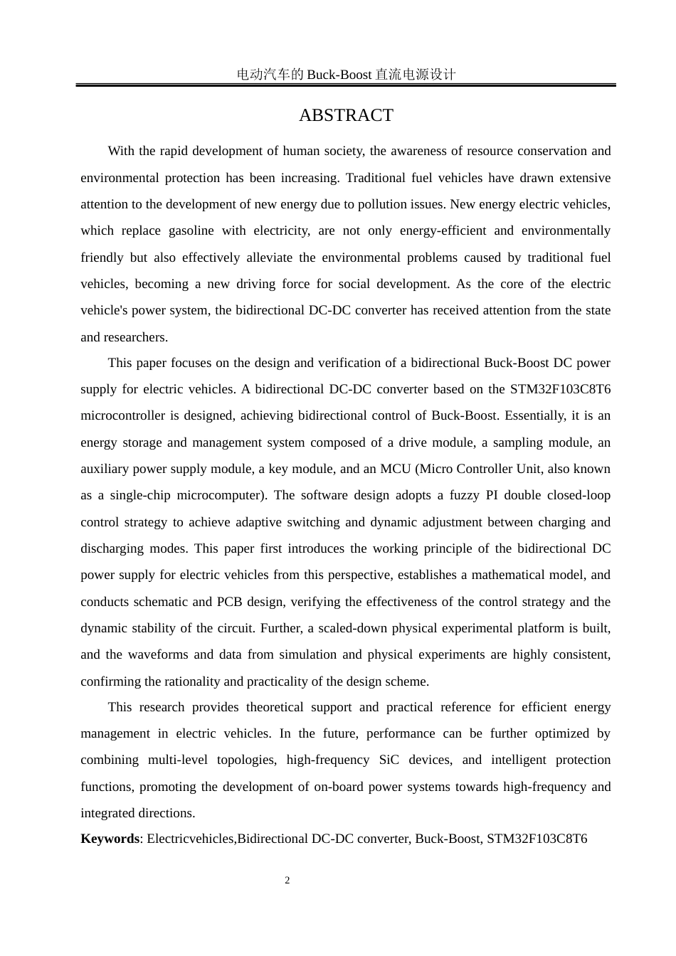 25年WH自动化 电动汽车的Buck-Boost直流电源设计13.77-AI4.85_1最终稿-约20514字符.docx_第4页