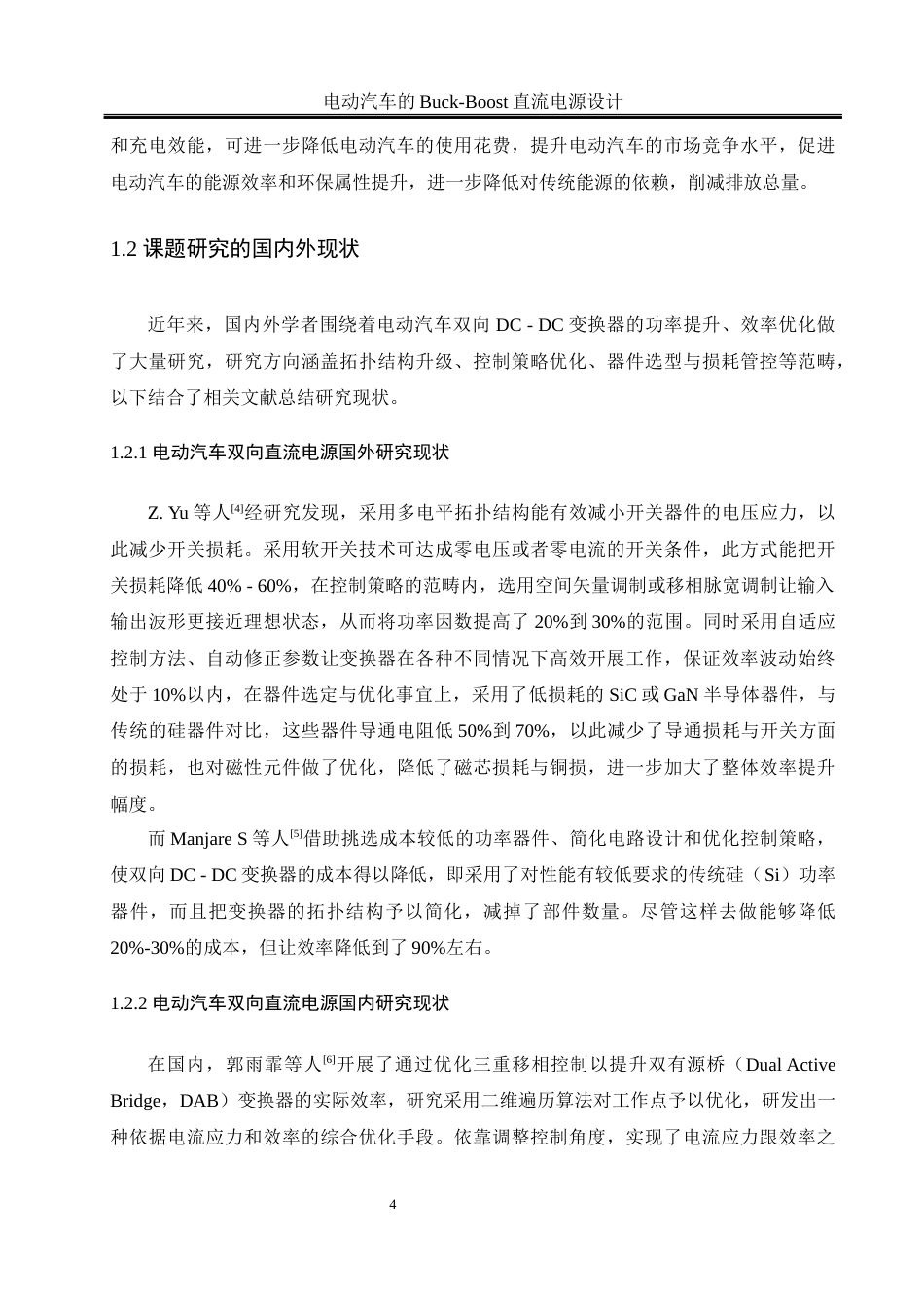 25年WH自动化 电动汽车的Buck-Boost直流电源设计13.77-AI4.85_1最终稿-约20514字符.docx_第6页