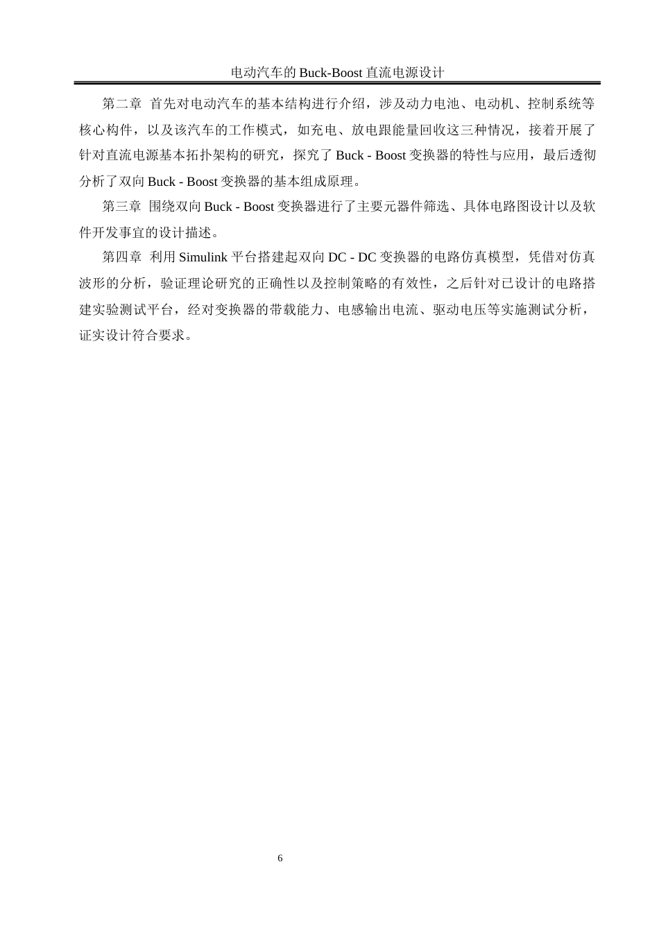 25年WH自动化 电动汽车的Buck-Boost直流电源设计13.77-AI4.85_1最终稿-约20514字符.docx_第8页
