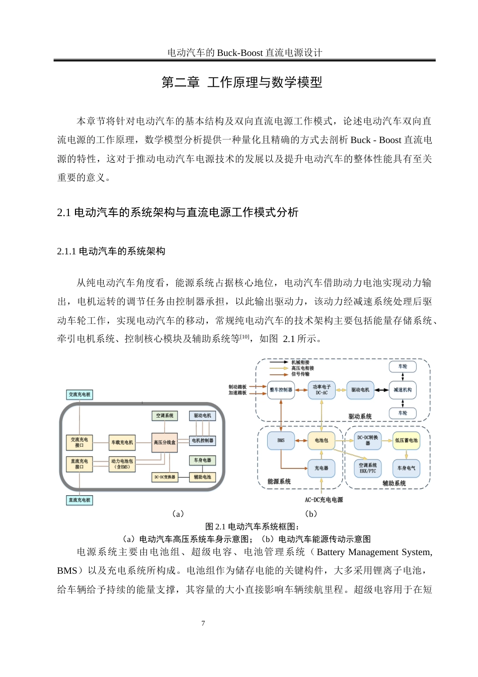 25年WH自动化 电动汽车的Buck-Boost直流电源设计13.77-AI4.85_1最终稿-约20514字符.docx_第9页
