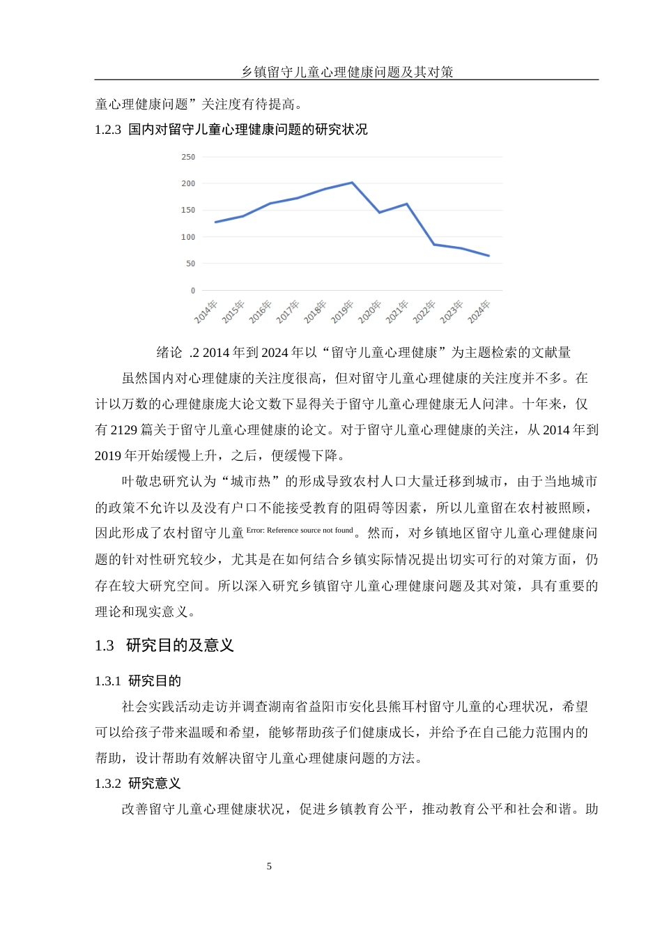 25年WH化学 乡镇留守儿童心理健康问题及其对策11.91-AI27.53最终稿-约11086字符.docx_第7页