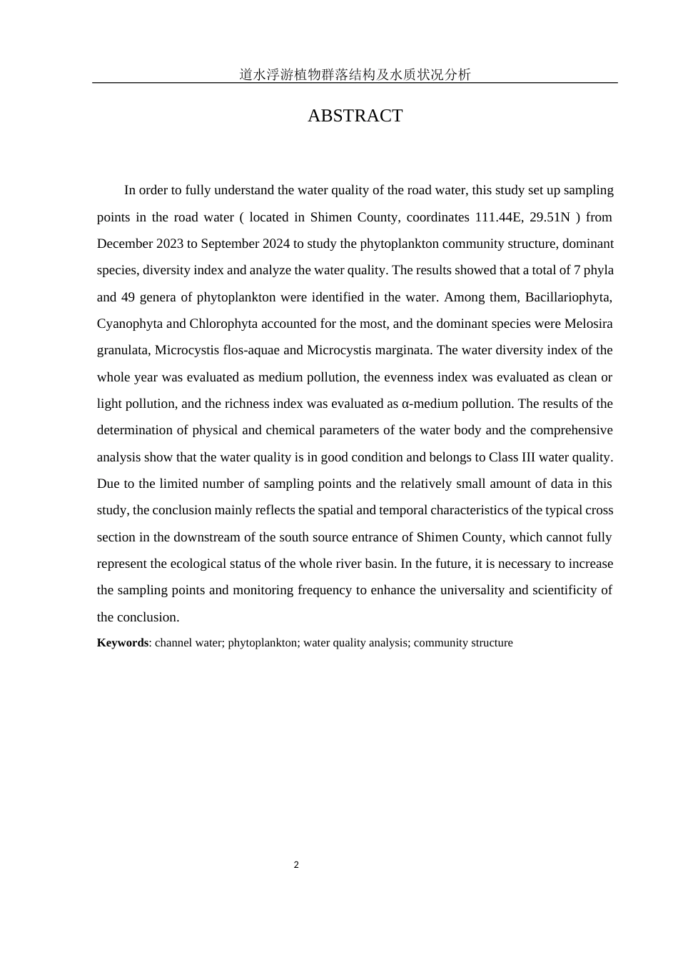 25年WH环境科学 道水浮游植物群落结构及水质状况分析24.93-AI23.75最终稿-约9561字符.docx_第3页