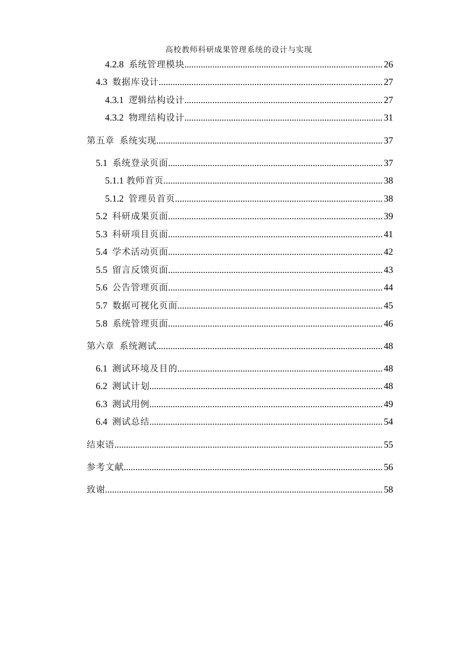 25年WH信息管理与信息系统 高校教师科研成果管理系统的设计与实现17.35-AI11.5最终稿-约22355字符.docx_第3页