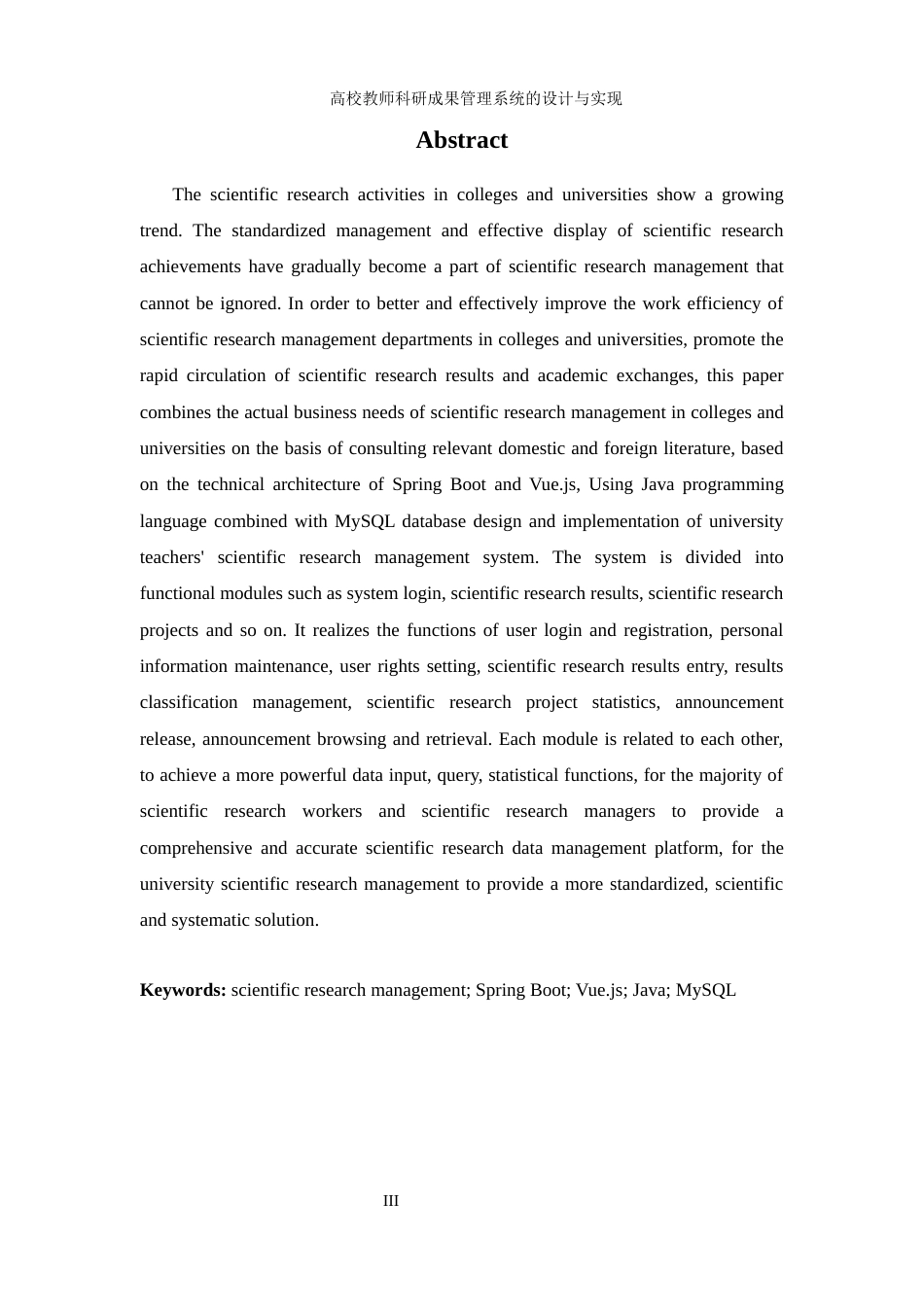 25年WH信息管理与信息系统 高校教师科研成果管理系统的设计与实现17.35-AI11.5最终稿-约22355字符.docx_第6页