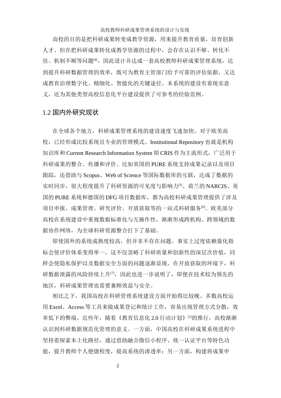 25年WH信息管理与信息系统 高校教师科研成果管理系统的设计与实现17.35-AI11.5最终稿-约22355字符.docx_第8页