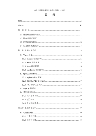 25年WH信息管理与信息系统 高校教师科研成果管理系统的设计与实现17.35-AI11.5最终稿-约22355字符.docx