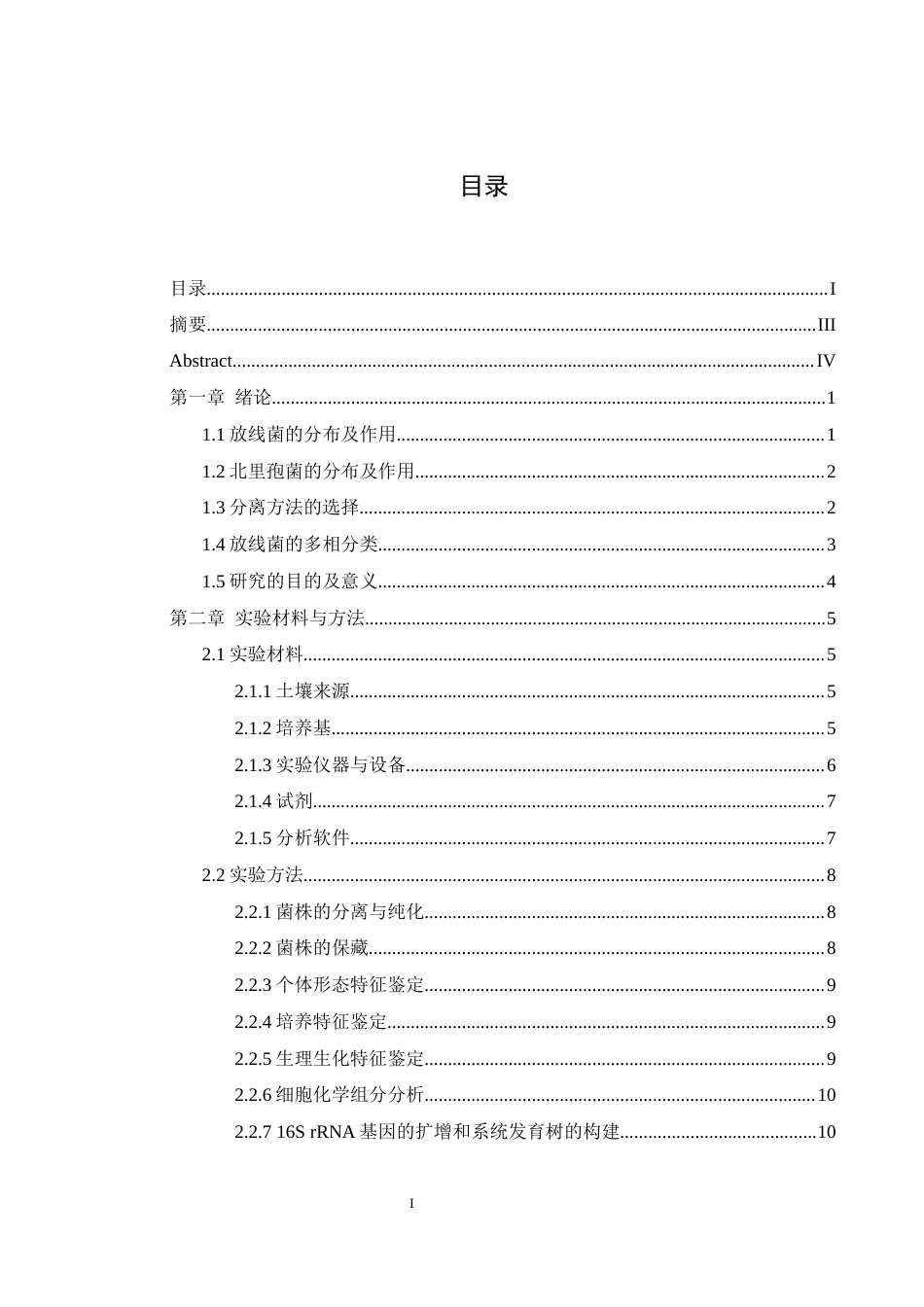 25年WH生物科学 一株北里孢菌的分离与鉴定21.24-AI12.69最终稿-约19867字符.docx_第1页