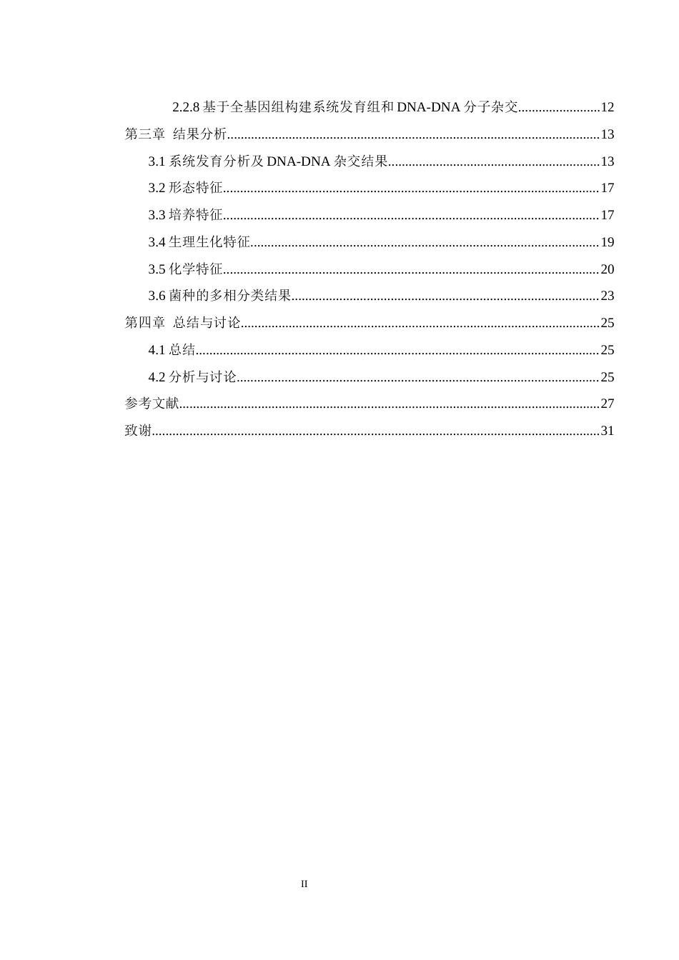 25年WH生物科学 一株北里孢菌的分离与鉴定21.24-AI12.69最终稿-约19867字符.docx_第2页