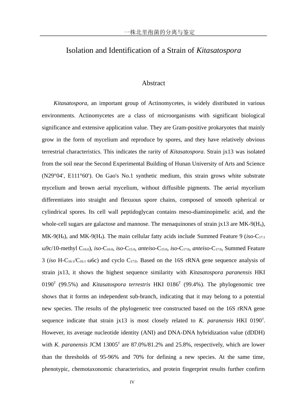 25年WH生物科学 一株北里孢菌的分离与鉴定21.24-AI12.69最终稿-约19867字符.docx_第4页