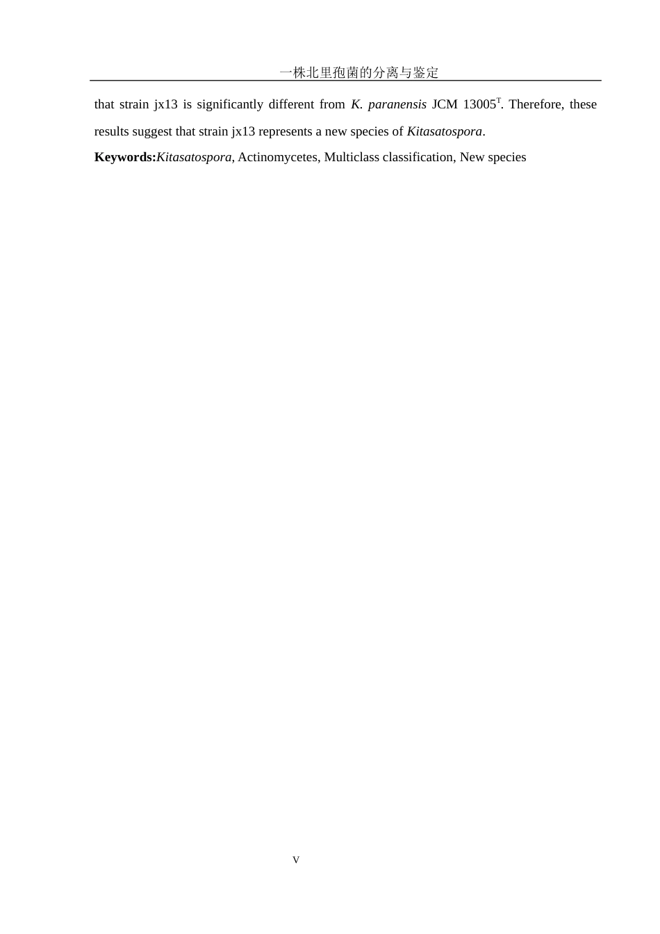 25年WH生物科学 一株北里孢菌的分离与鉴定21.24-AI12.69最终稿-约19867字符.docx_第5页