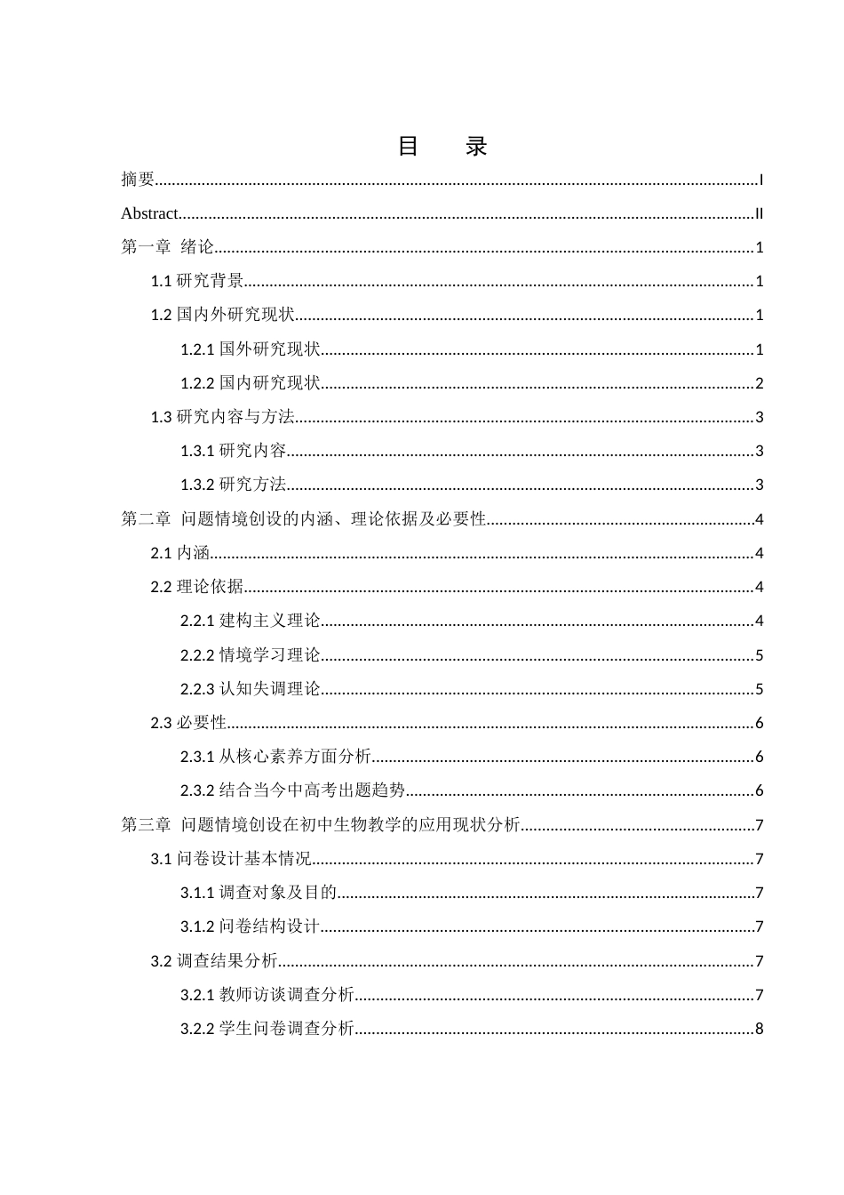 25年WH生物科学 问题情境创设在初中生物教学中的应用研究—以湘阴县白泥湖中学为例21.52-AI22.31-约15014字符.docx_第1页
