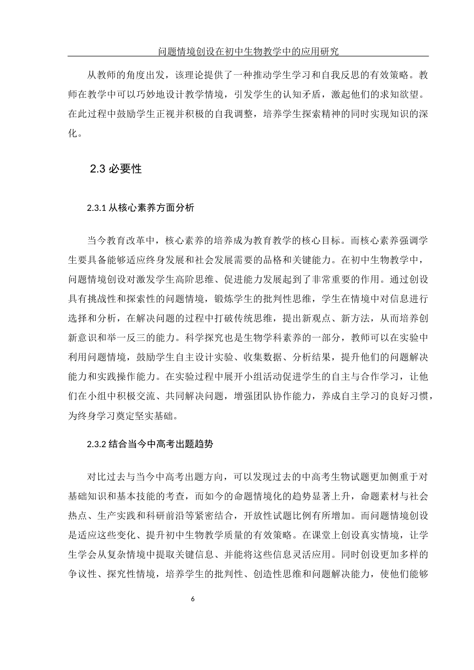 25年WH生物科学 问题情境创设在初中生物教学中的应用研究—以湘阴县白泥湖中学为例21.52-AI22.31-约15014字符.docx_第10页