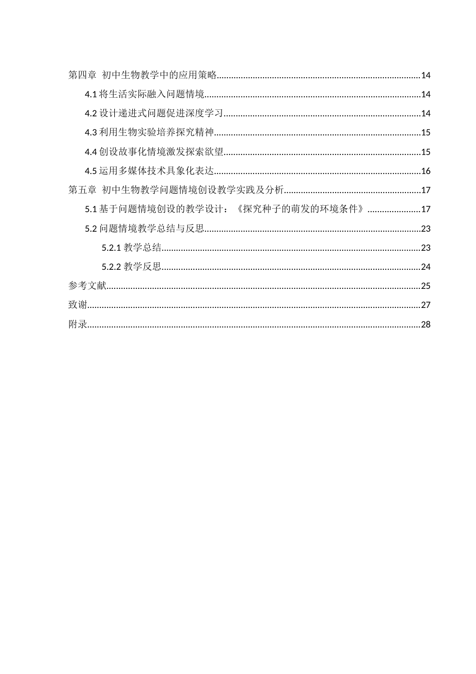 25年WH生物科学 问题情境创设在初中生物教学中的应用研究—以湘阴县白泥湖中学为例21.52-AI22.31-约15014字符.docx_第2页