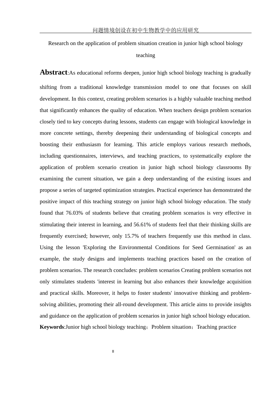 25年WH生物科学 问题情境创设在初中生物教学中的应用研究—以湘阴县白泥湖中学为例21.52-AI22.31-约15014字符.docx_第4页
