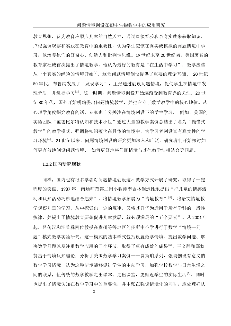 25年WH生物科学 问题情境创设在初中生物教学中的应用研究—以湘阴县白泥湖中学为例21.52-AI22.31-约15014字符.docx_第6页