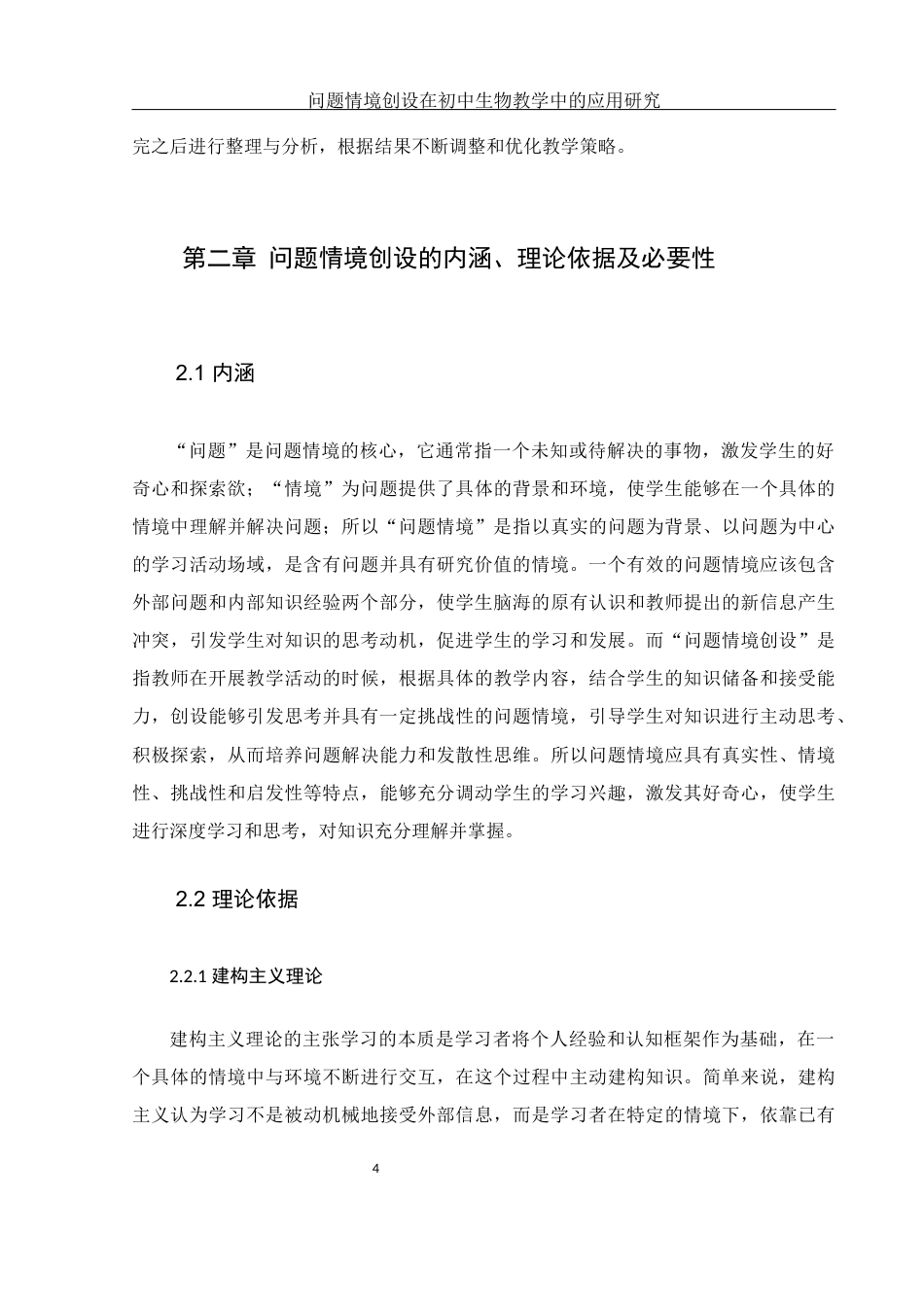 25年WH生物科学 问题情境创设在初中生物教学中的应用研究—以湘阴县白泥湖中学为例21.52-AI22.31-约15014字符.docx_第8页
