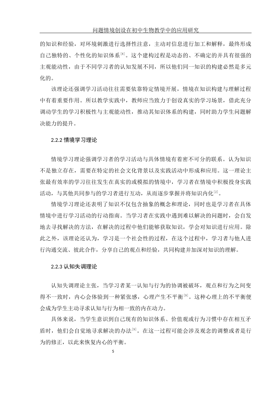 25年WH生物科学 问题情境创设在初中生物教学中的应用研究—以湘阴县白泥湖中学为例21.52-AI22.31-约15014字符.docx_第9页