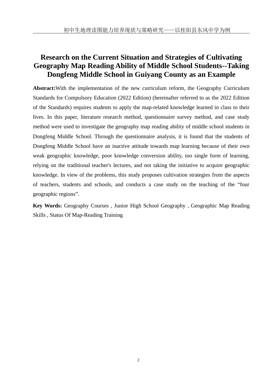 25年WH地理科学 初中生地理读图能力培养现状与策略研究——以桂阳县东风中学为例17.85-AI4.28-约29389字符.doc_第4页
