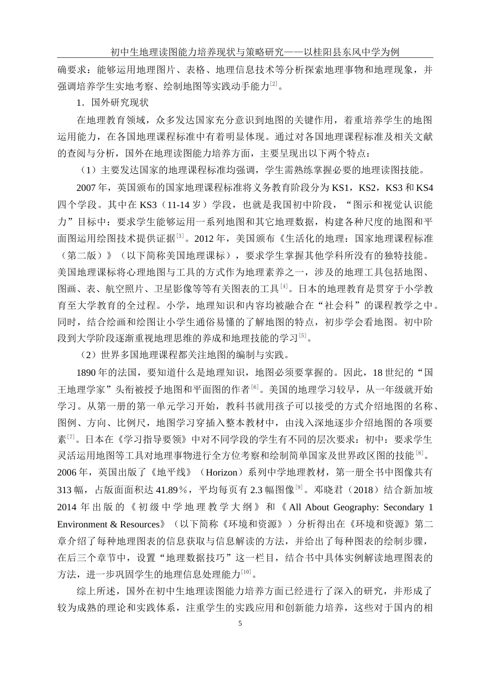 25年WH地理科学 初中生地理读图能力培养现状与策略研究——以桂阳县东风中学为例17.85-AI4.28-约29389字符.doc_第7页