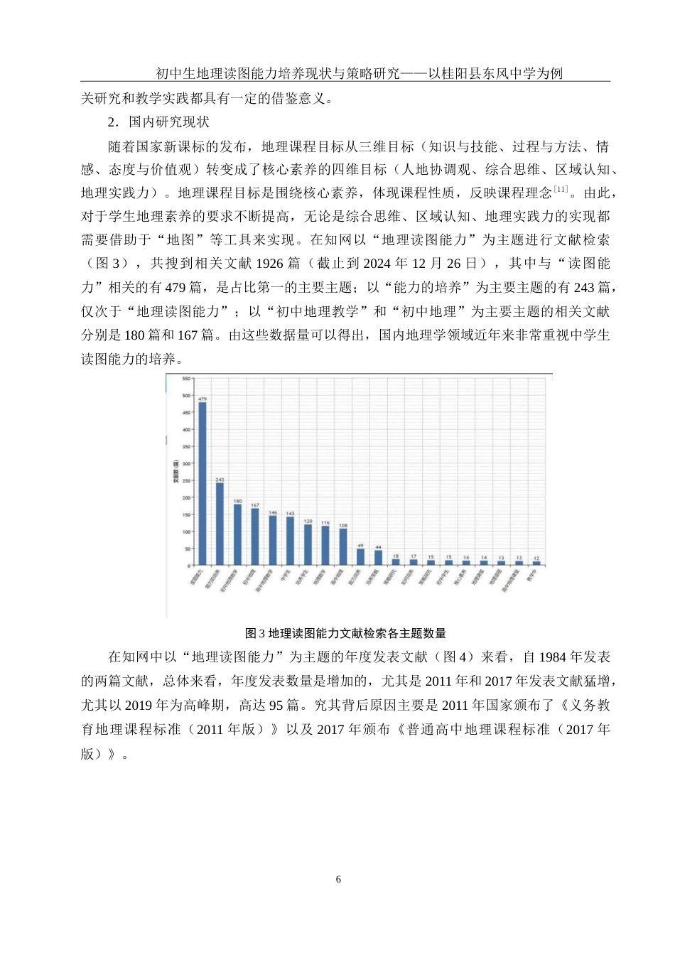 25年WH地理科学 初中生地理读图能力培养现状与策略研究——以桂阳县东风中学为例17.85-AI4.28-约29389字符.doc_第8页