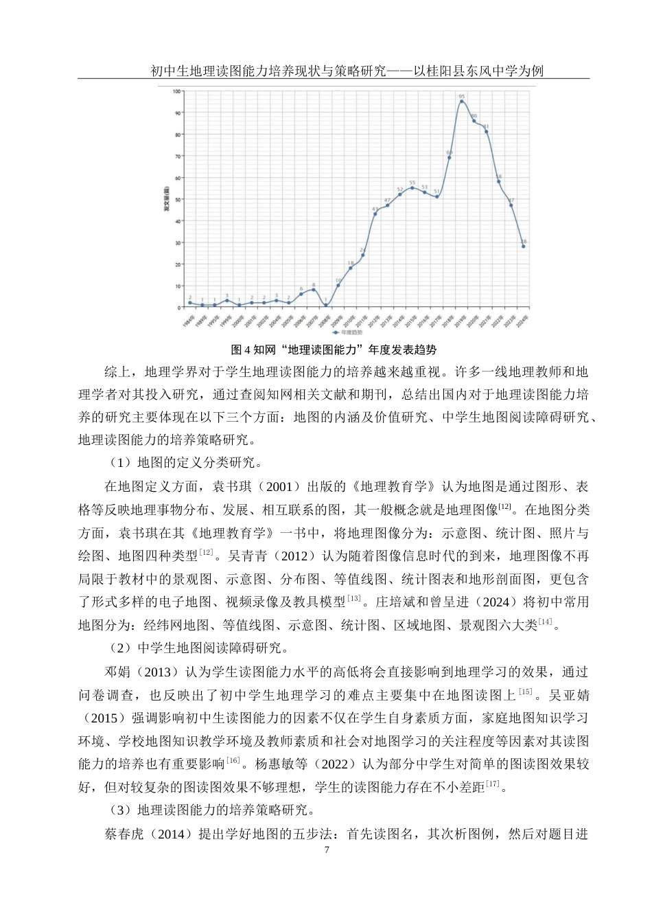 25年WH地理科学 初中生地理读图能力培养现状与策略研究——以桂阳县东风中学为例17.85-AI4.28-约29389字符.doc_第9页
