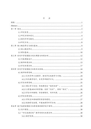 25年WH地理科学 初中生地理读图能力培养现状与策略研究——以桂阳县东风中学为例17.85-AI4.28-约29389字符.doc