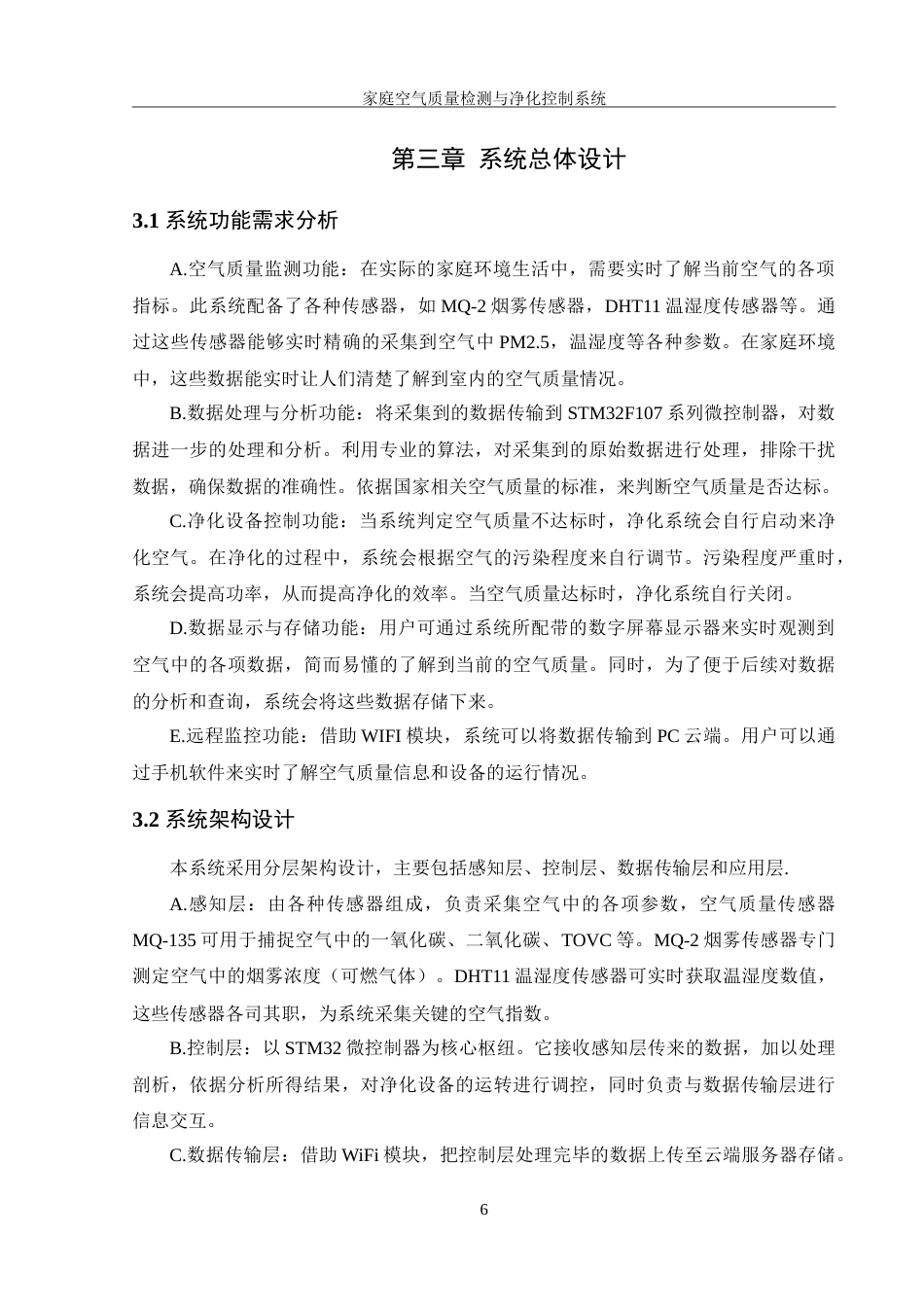 25年WH机械设计制造及其自动化 家庭空气质量监测与净化控制系统设计11.42-AI21.45-约17712字符.doc_第9页