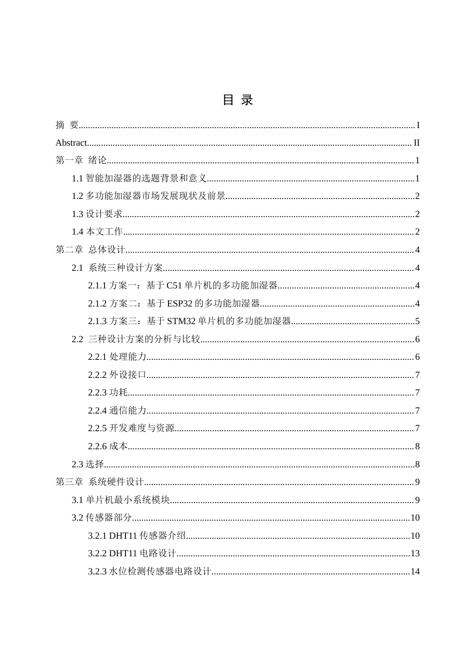 25年WH电气工程及其自动化-基于STM32的室内多功能加湿器设计最终稿-约15121字符-约15121字符.docx_第1页