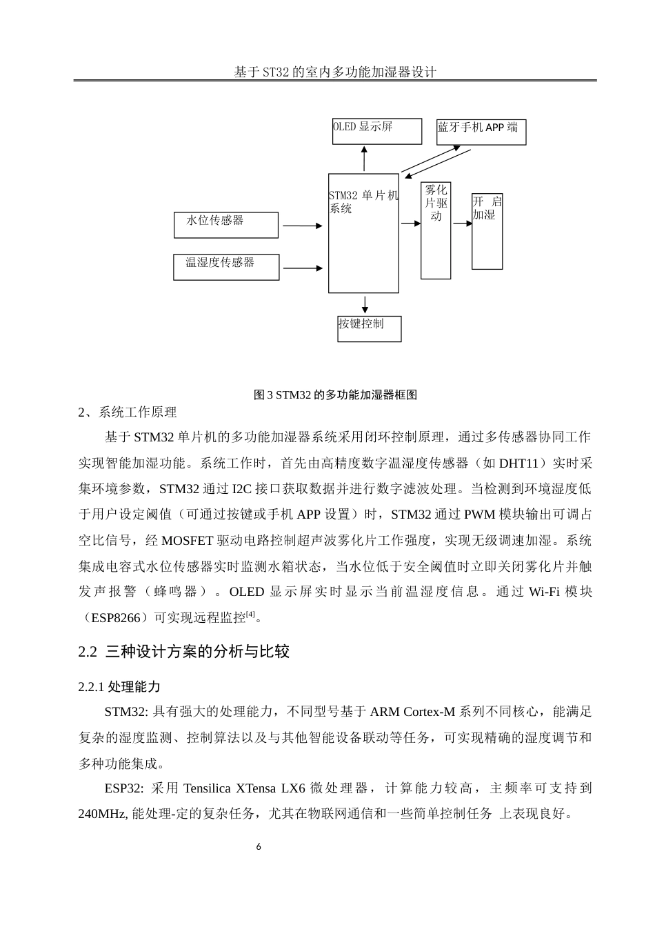 25年WH电气工程及其自动化-基于STM32的室内多功能加湿器设计最终稿-约15121字符-约15121字符.docx_第10页