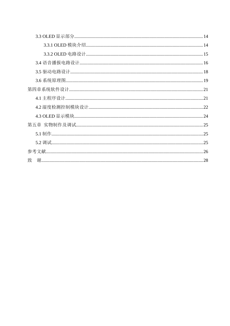 25年WH电气工程及其自动化-基于STM32的室内多功能加湿器设计最终稿-约15121字符-约15121字符.docx_第2页