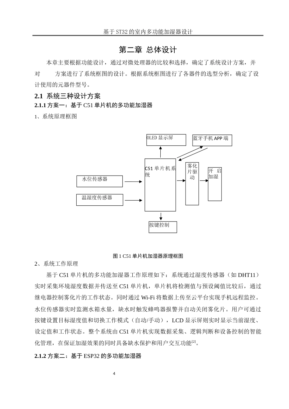 25年WH电气工程及其自动化-基于STM32的室内多功能加湿器设计最终稿-约15121字符-约15121字符.docx_第8页