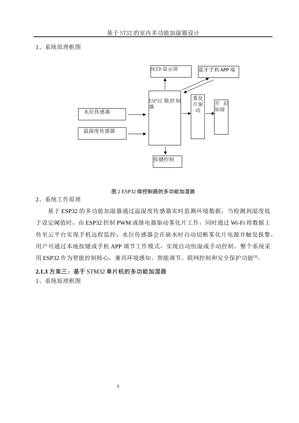 25年WH电气工程及其自动化-基于STM32的室内多功能加湿器设计最终稿-约15121字符-约15121字符.docx_第9页