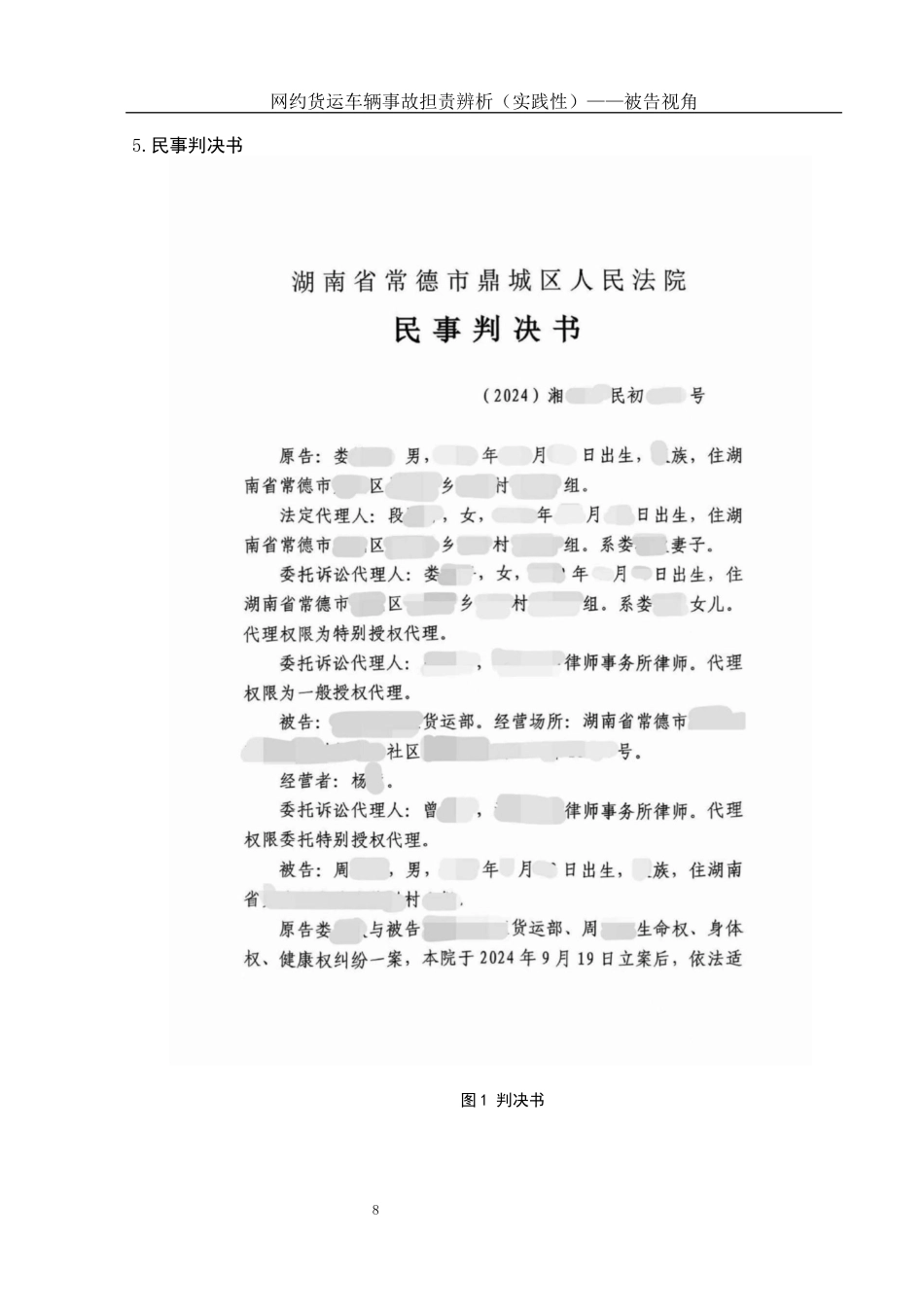 25年WH法学-网约货运车辆事故担责辨析（实践性）——被告视角最终稿-约8392字符-约8392字符.docx_第10页