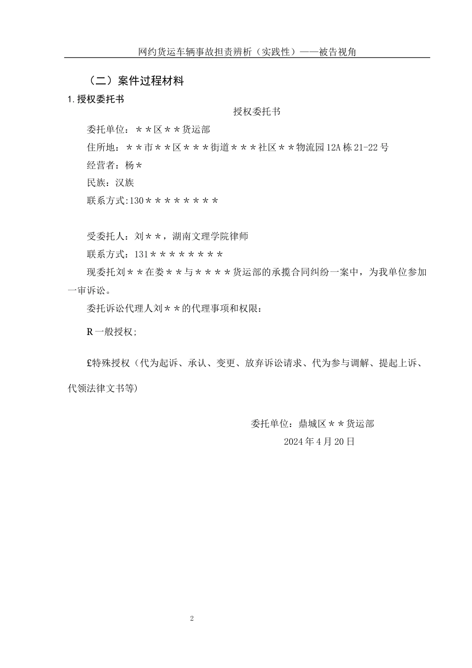 25年WH法学-网约货运车辆事故担责辨析（实践性）——被告视角最终稿-约8392字符-约8392字符.docx_第4页